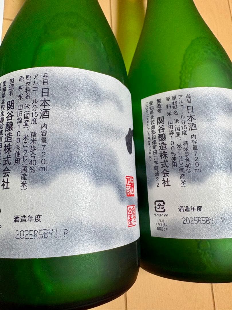 蓬莱泉 純米大吟醸 空 720ml 2本セット 2025年11月出荷