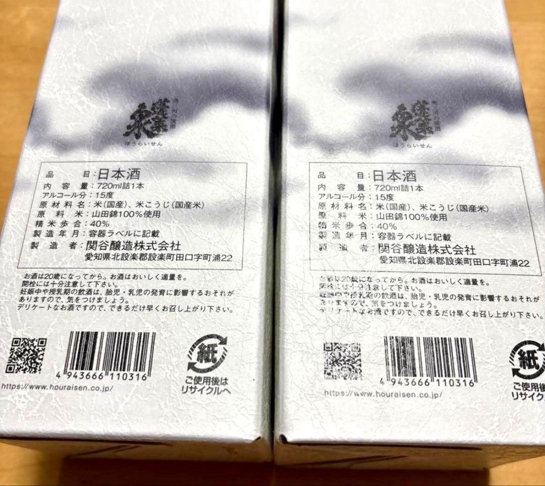 蓬莱泉 純米大吟醸 空 720ml 2本セット 2025年11月出荷