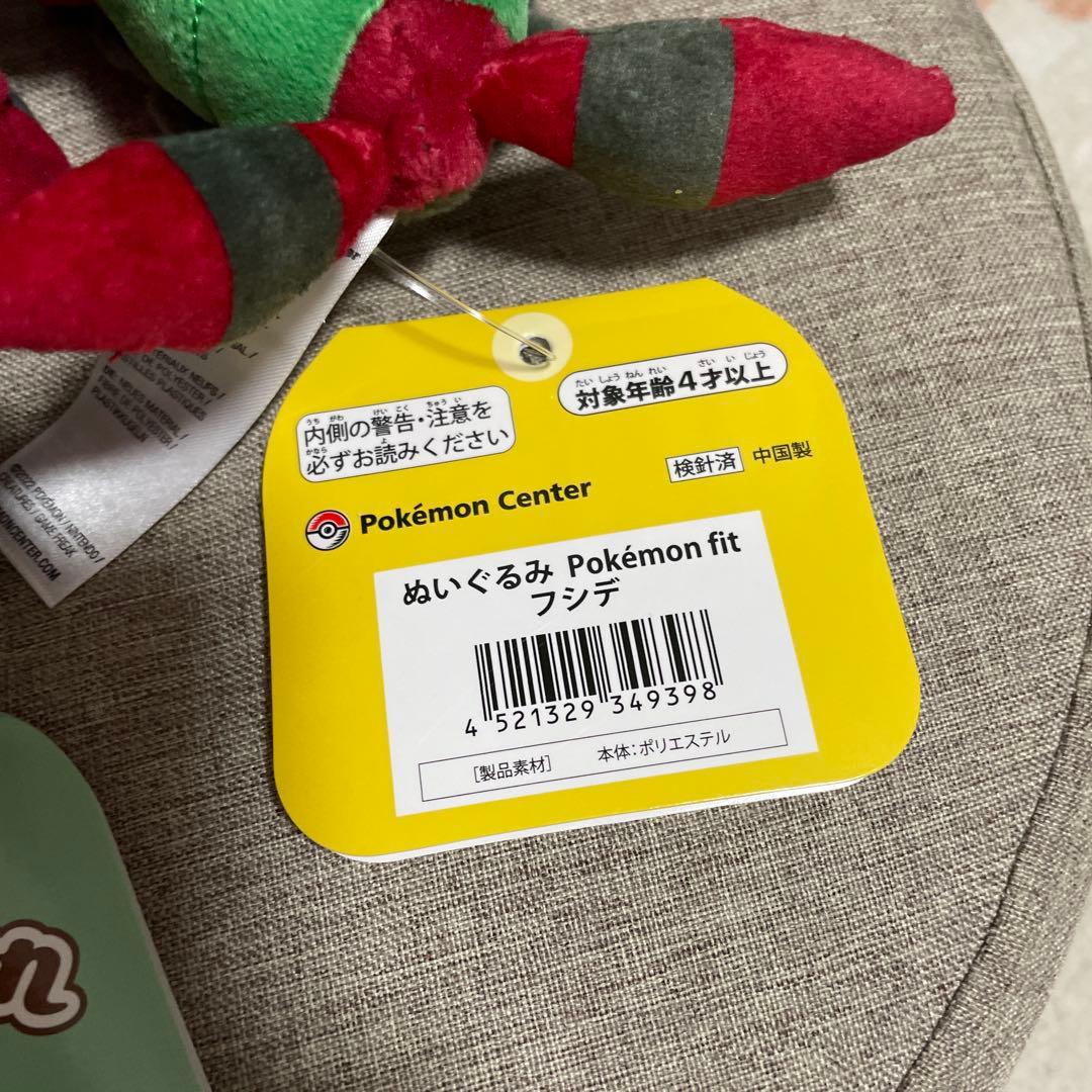 ポケモンセンター ポケモンfit ぬいぐるみ フシデ ペンドラー セット