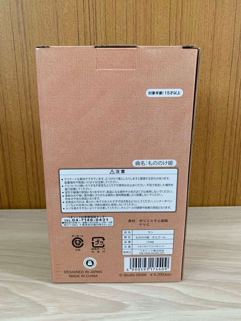 もののけ姫　サン　オルゴール　新品未使用　ジブリ