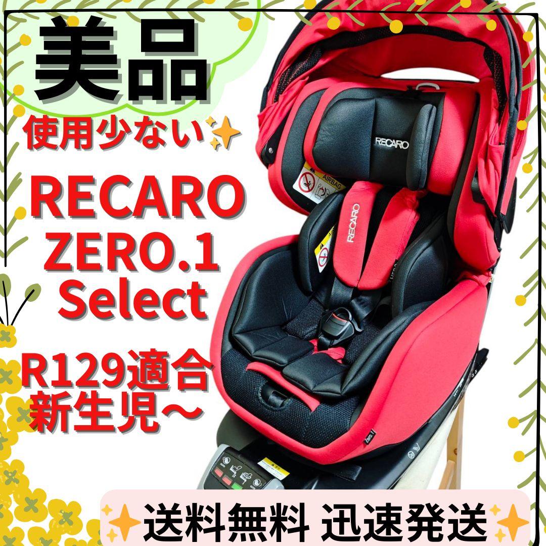 美品】新生児OK レカロ ゼロワンセレクト R129 zero1 select - メルカリ