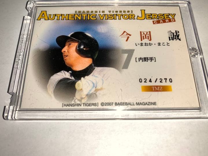【レアカード】BBM2007 阪神タイガース 今岡 誠  ジャージパッチカード
