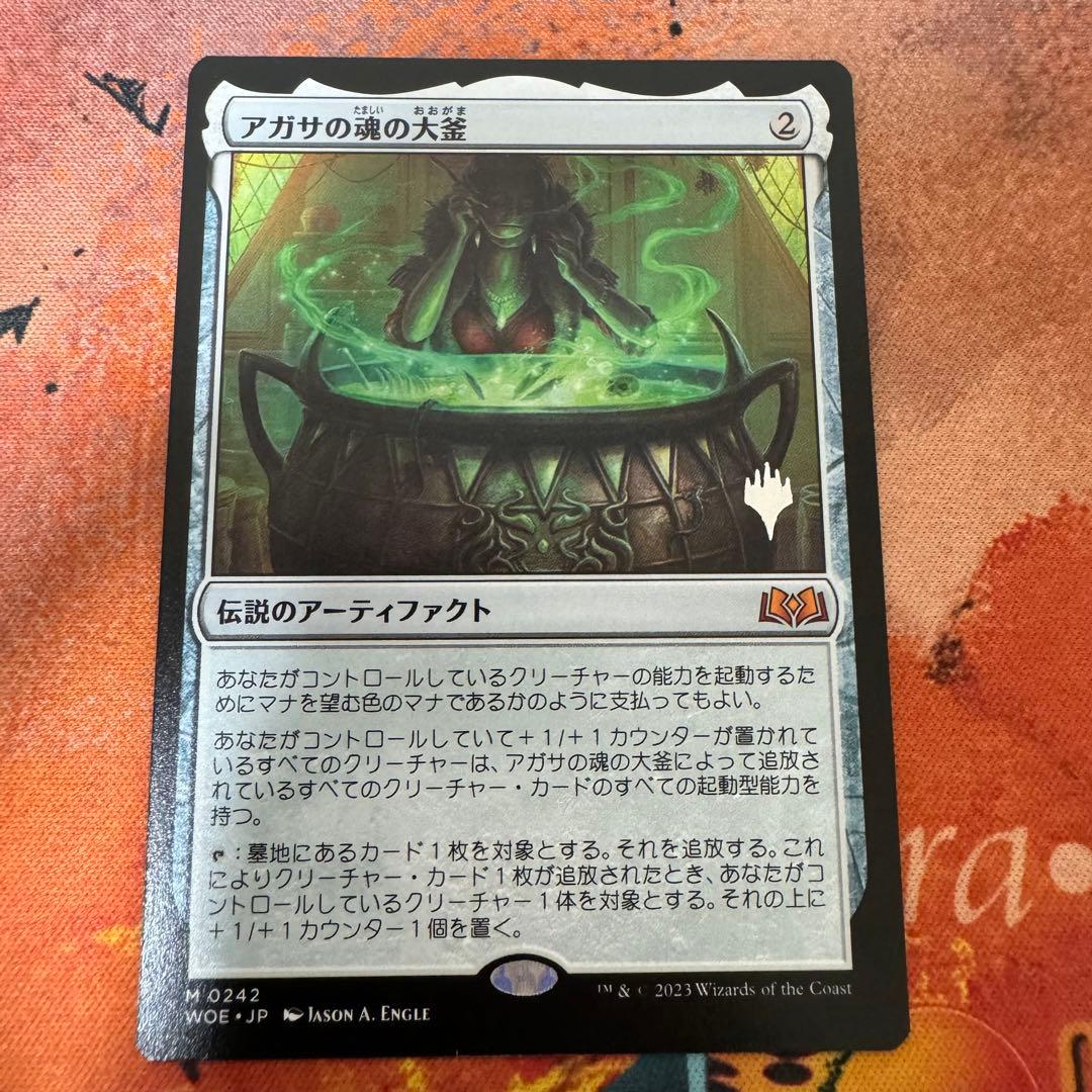 MTG アガサの魂の大釜 プロモ MTG アガサの魂の大釜 プロモ MTG アガサ