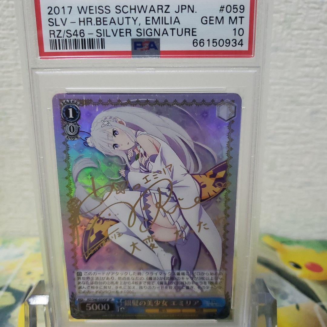 銀髪の少女 エミリア sp psa10 ヴァイスシュバルツサイン