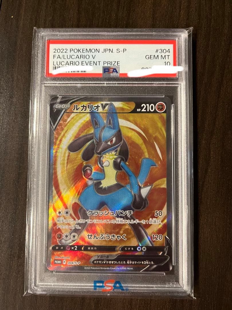 PSA10ルカリオV SR 争奪戦 プロモ ポケモンカード 希少 - メルカリ