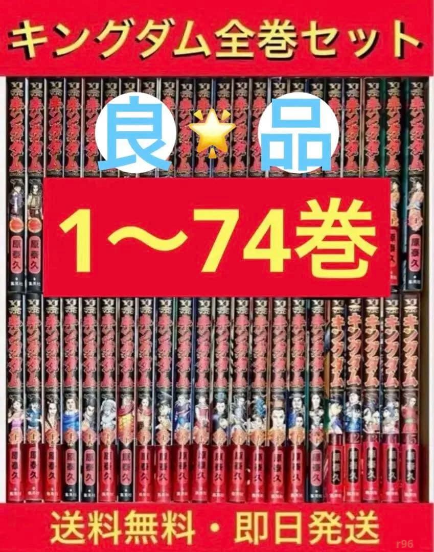 キングダム1-74巻セットA25472