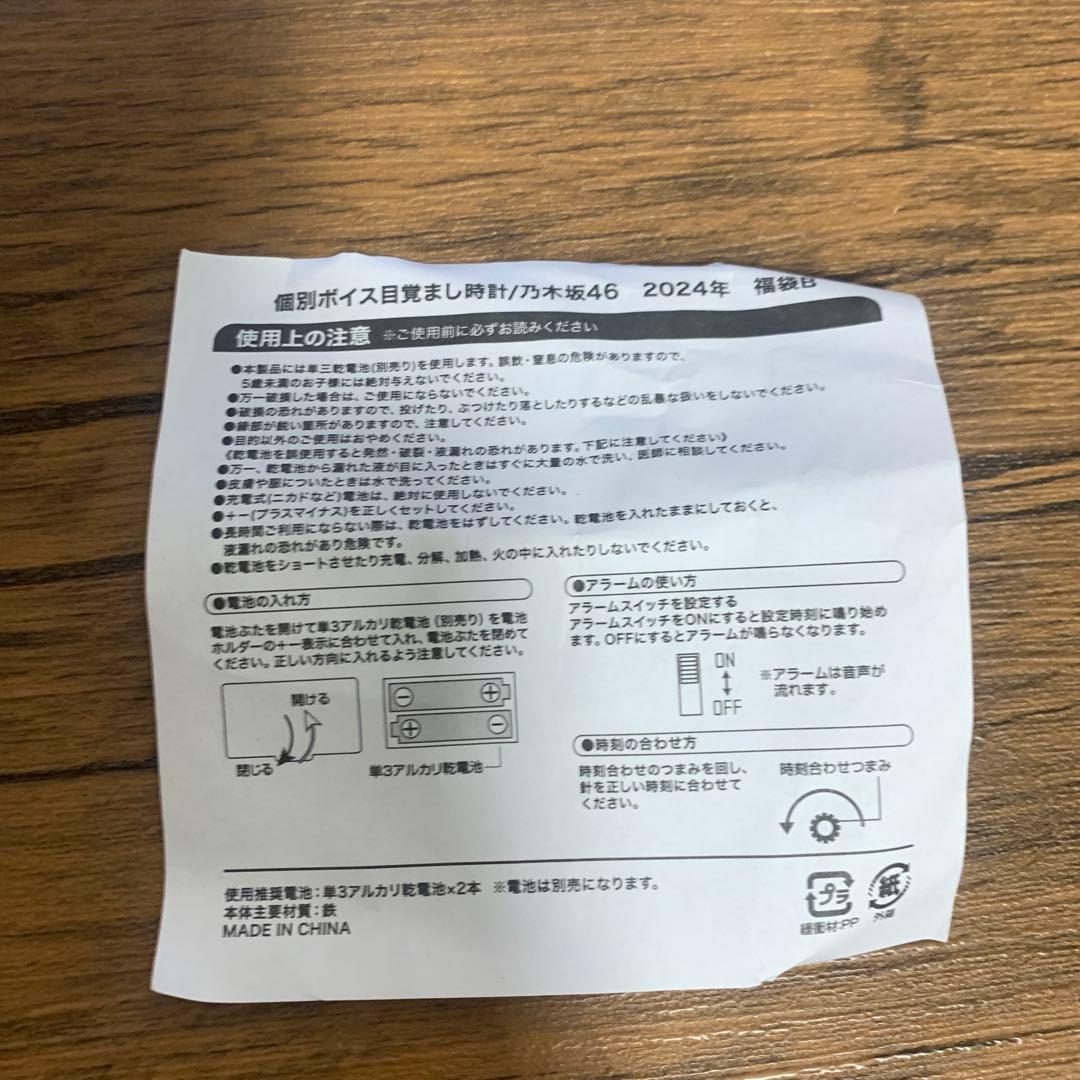 い*ぶ様 乃木坂46 与田祐希 目覚まし時計2024 福袋