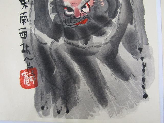 Y5-1125 徳力富吉郎 手摺木版画 版画 書 清水公照 『 花鳥風月 』