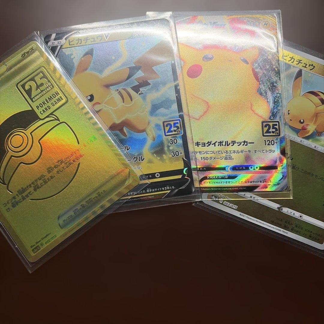 ピカチュウV S8a-G 25th ANNIVERSARY GOLDEN BO…