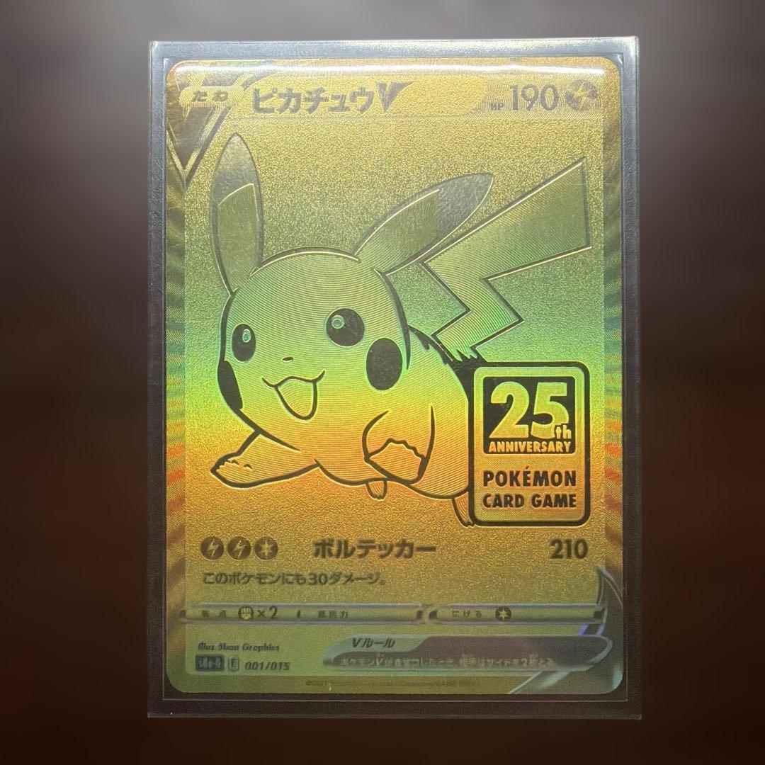 ピカチュウV S8a-G 25th ANNIVERSARY GOLDEN BO…