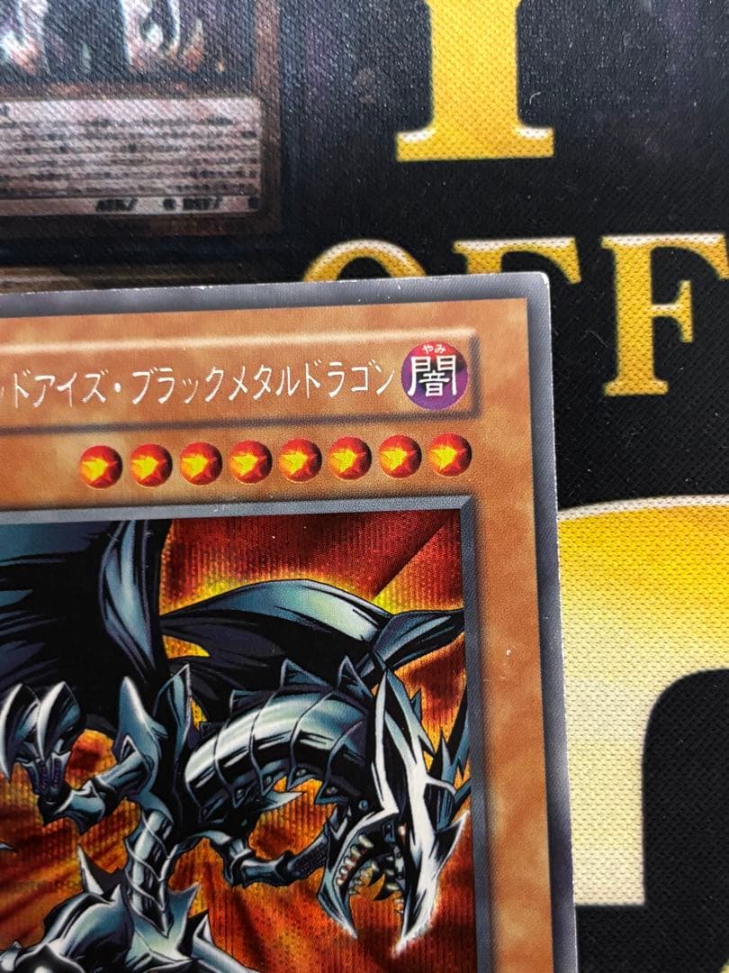 遊戯王　レッドアイズブラックメタルドラゴン　シークレット　初期