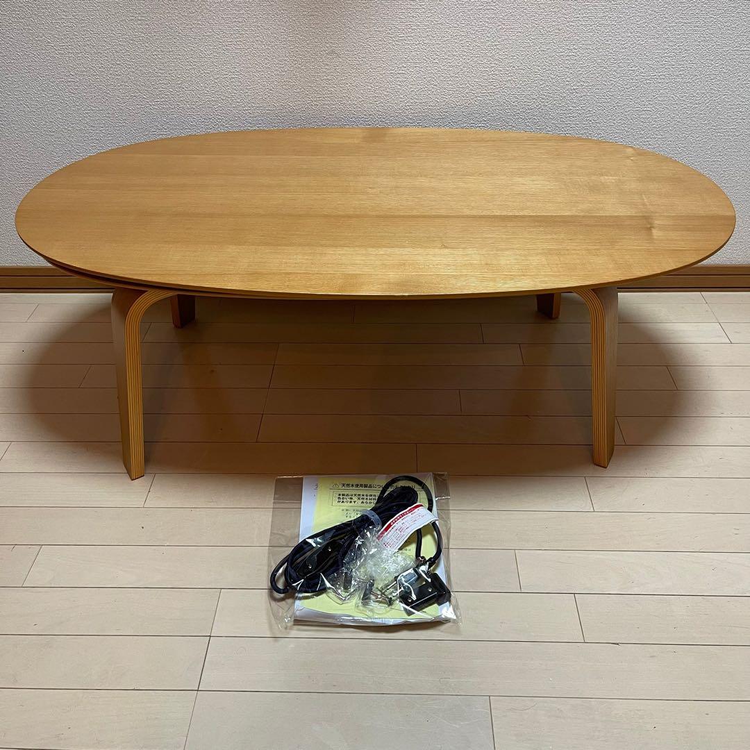 無印良品 廃盤商品 楕円こたつ タモ材曲木 脚・フラットヒーター