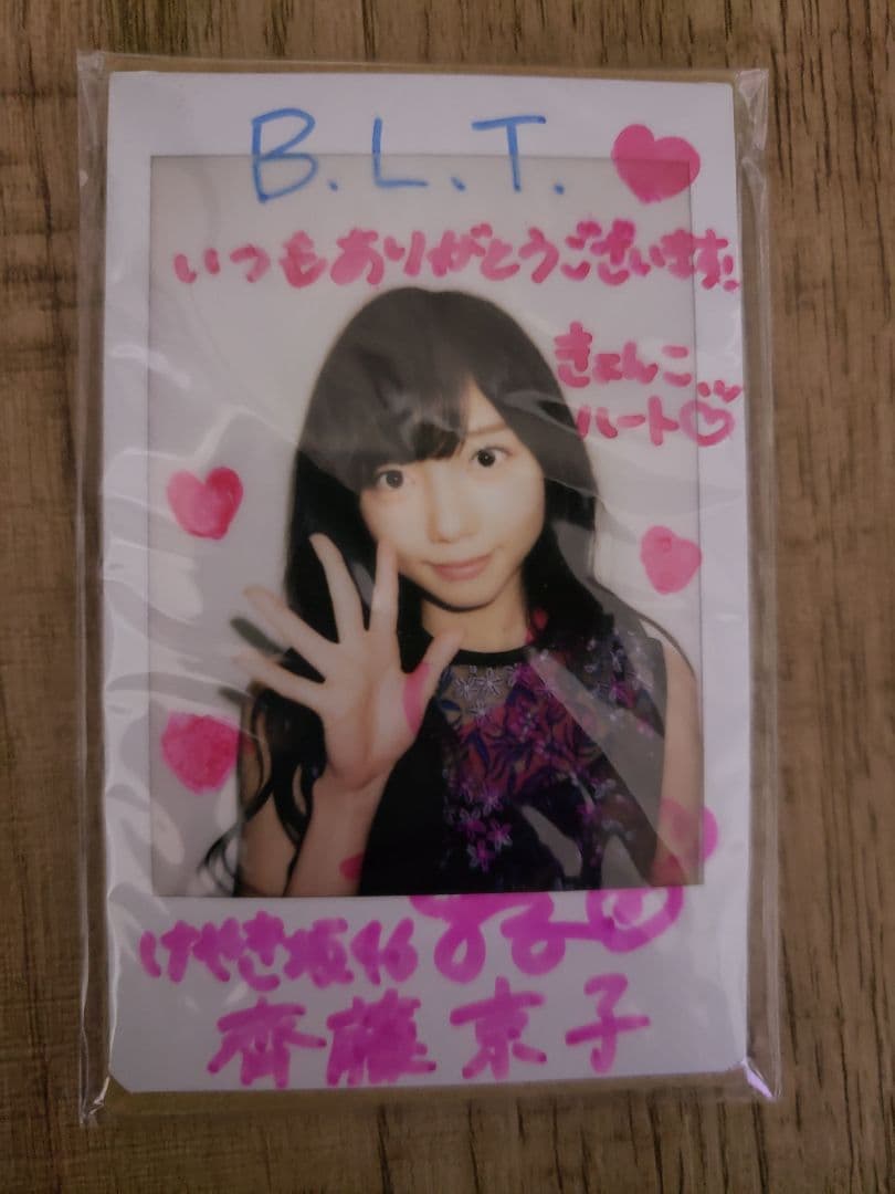 元日向坂46 齊藤京子直筆サインチェキ
