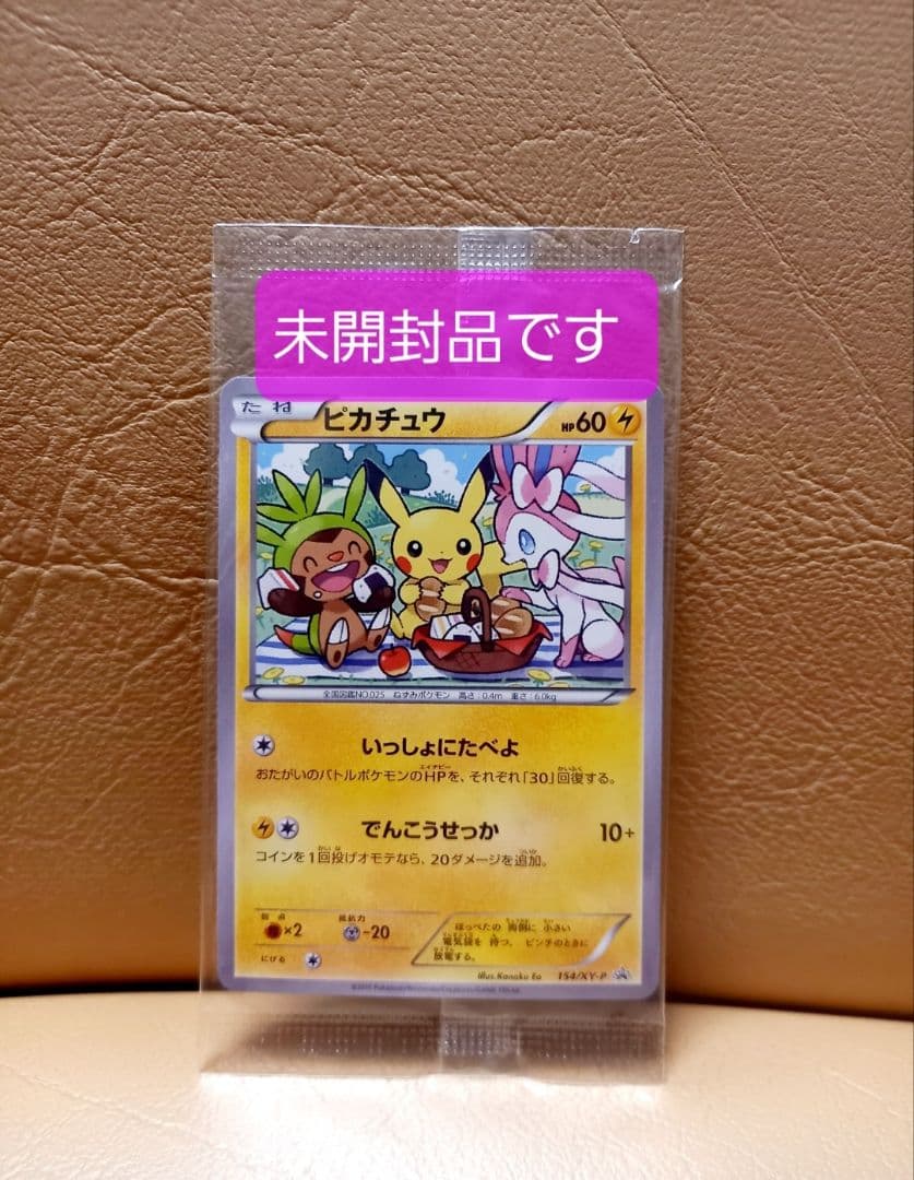 ピカチュウ　154/xy-p　プロモ　セブン