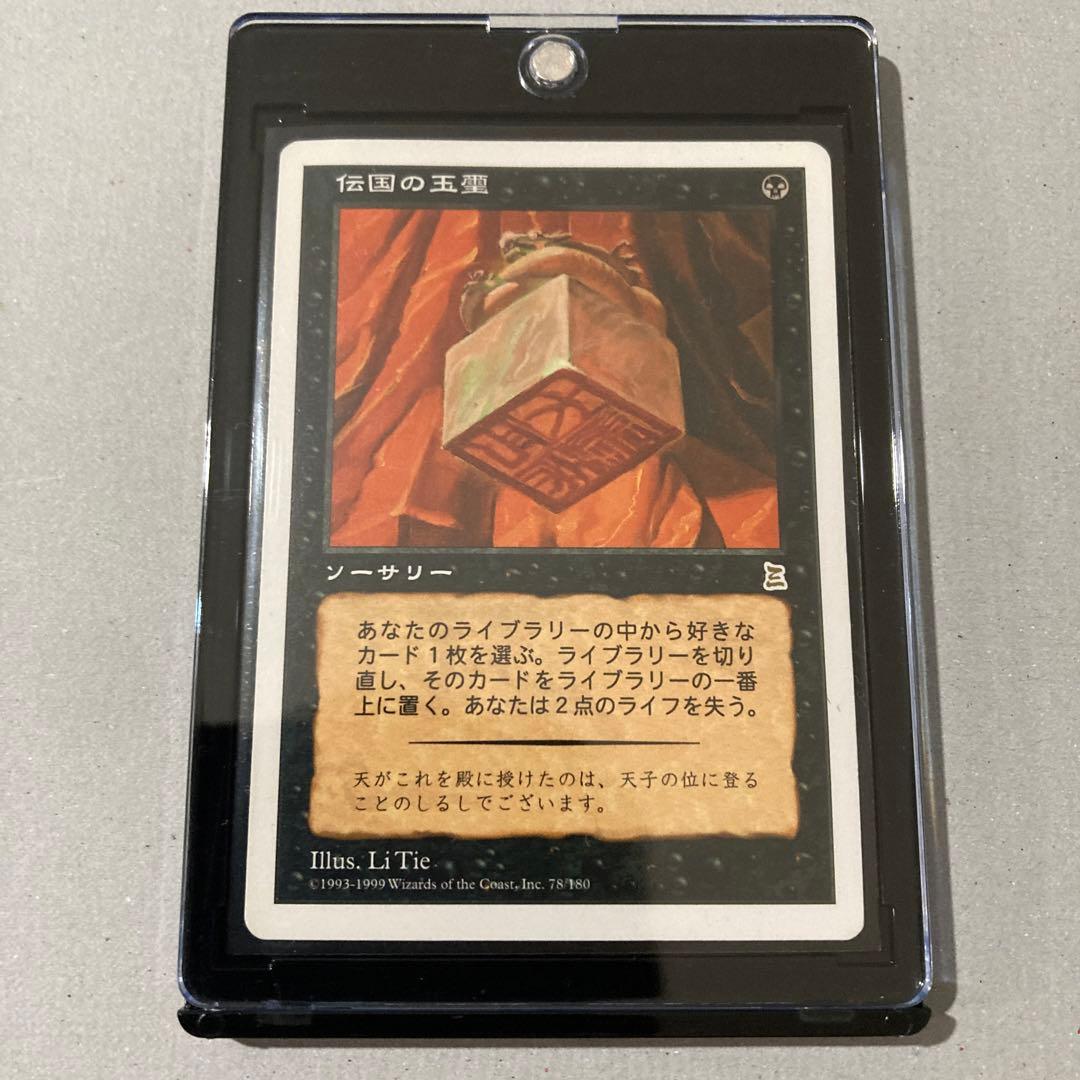 MTG 伝国の玉璽/Imperial Seal ポータル三国志　旧枠 MTG 伝国の玉璽/Imperial Seal ポータル三国志 旧枠 MTG マジックザ