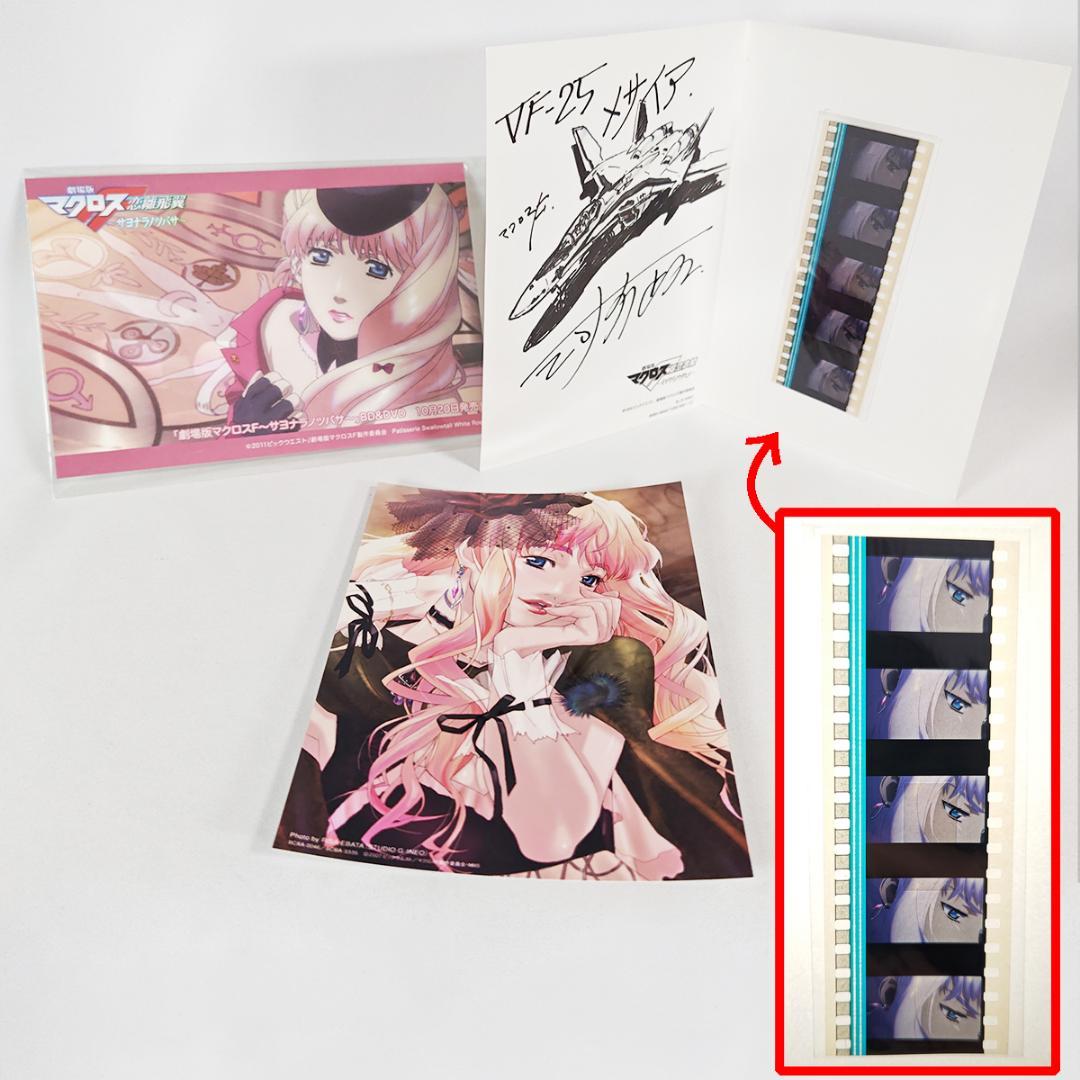 マクロスF シェリル 生フィルムコマ ブロマイド ポストカード 特典