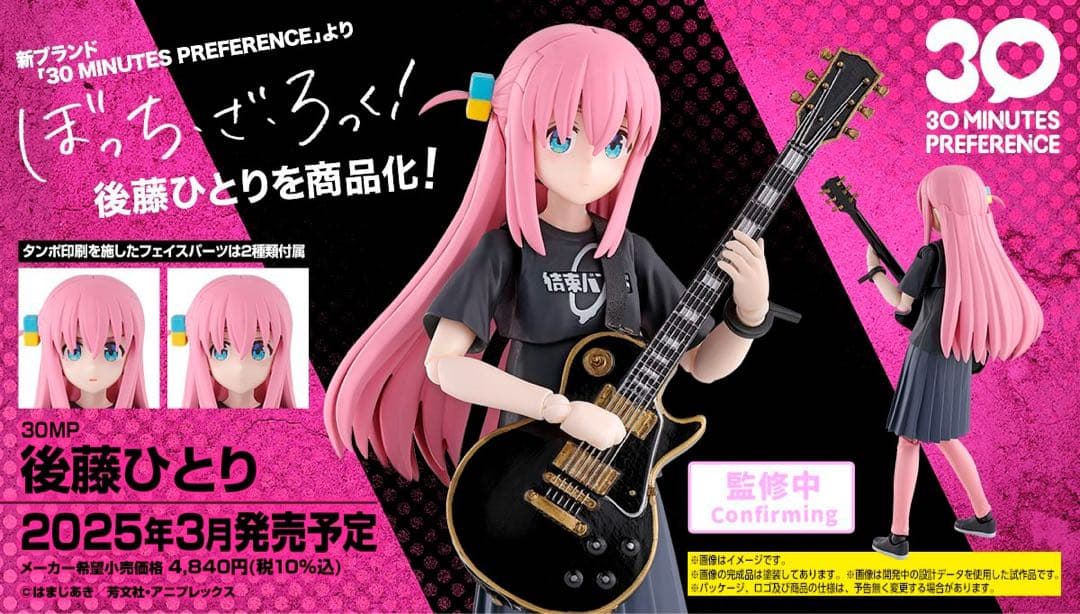 30MP 嘉多郁代 & 後藤ひとり 【ぼっち，ざ・ろっく】