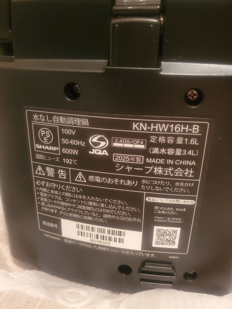 【新品未使用】SHARP HEALSIO KN-HW16H-B