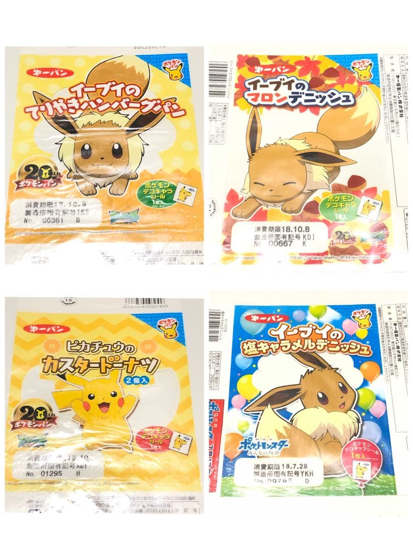 様 ポケモンパン 空袋 パッケージ