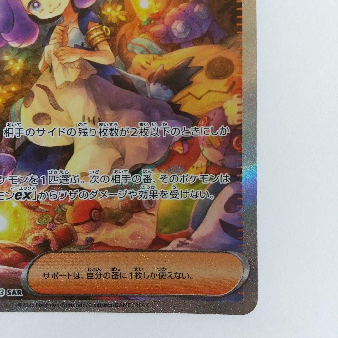 アセロラのいたずら 090/063 SAR ポケモンカード