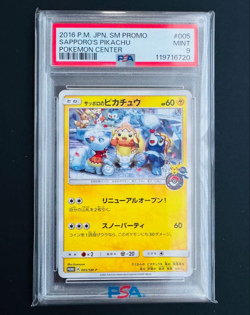 PSA9】サッポロのピカチュウ プロモ ポケモン