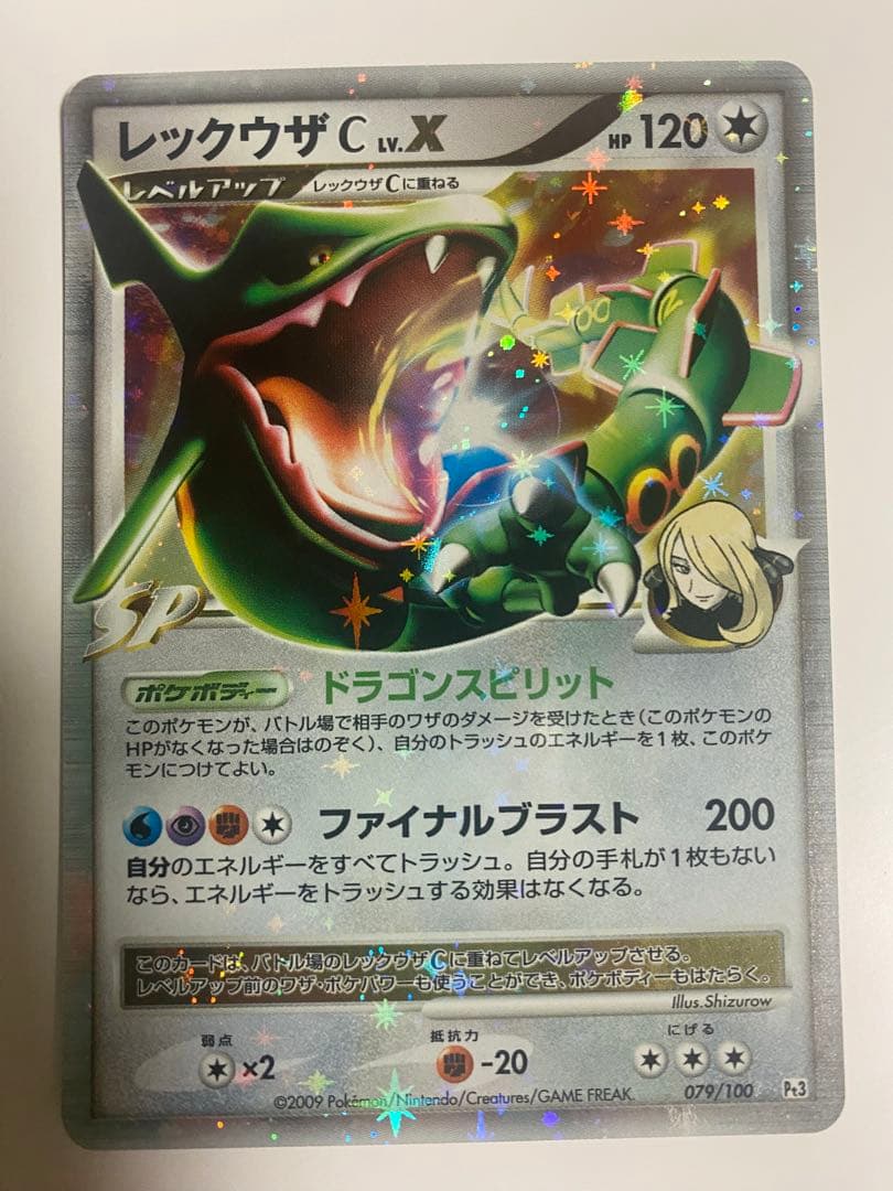 美品】レックウザ C lv.X ポケモンカード 072/100