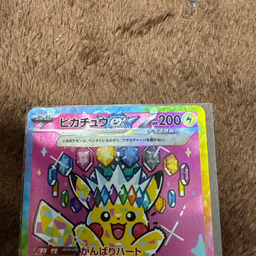 ピカチュウEX 234/193 SAR メガドリーム