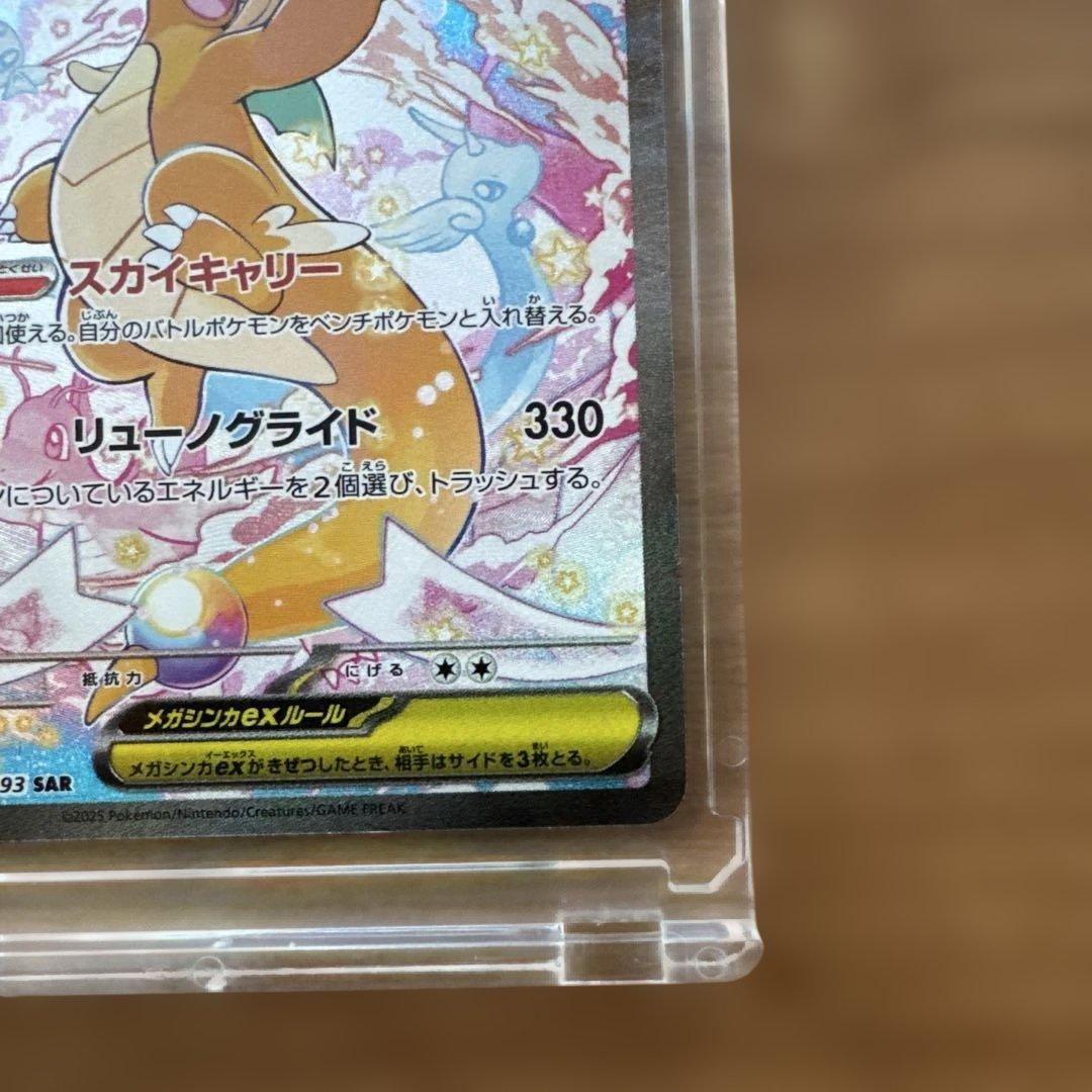 ポケモンカード メガカイリューex SAR 246/193