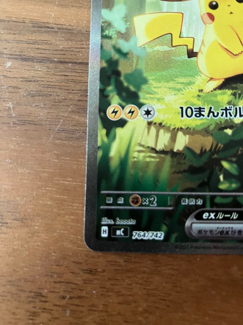 ポケモンカード ピカチュウex SAR仕様 スタートデッキ100