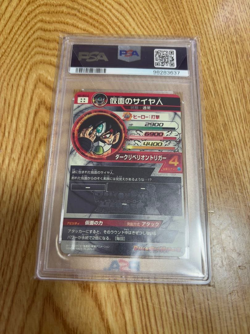 PSA10 仮面のサイヤ人HGD1-SEC2 LC 赤箔 psa10 2枚セット