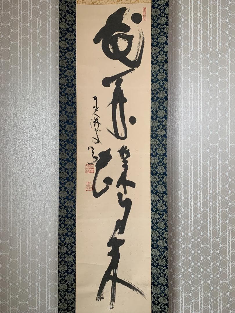 東大寺 清水公照 花開蝶自来 一行書 紙本肉筆 掛軸 共