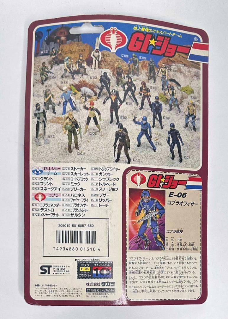 タカラ ／G.I.ジョー 　コブラオフィサー