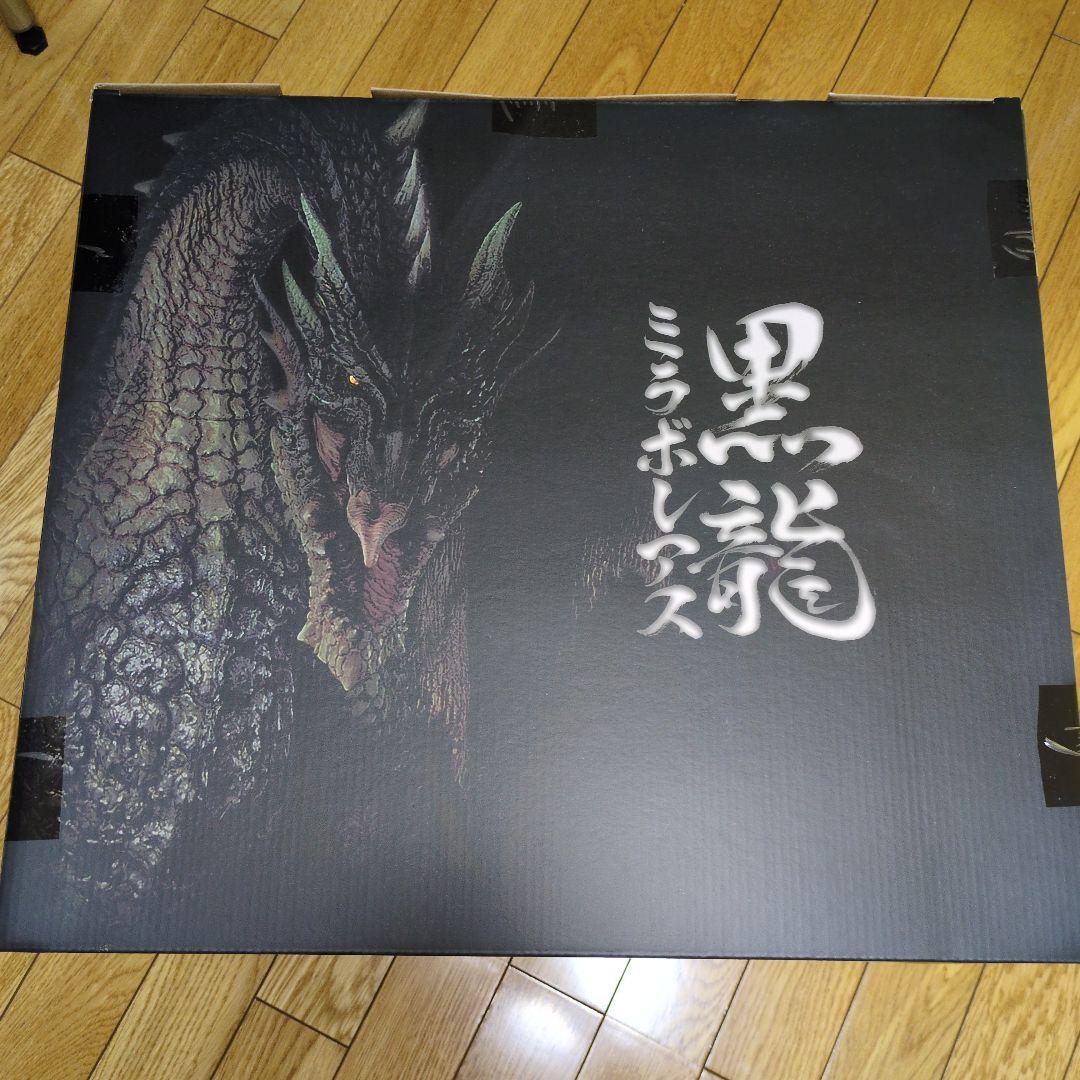 【新品】　黒龍 ミラボレアス 　　15周年 モンスターハンター」シリーズ15周年を記念したグッズが販売。“黒龍