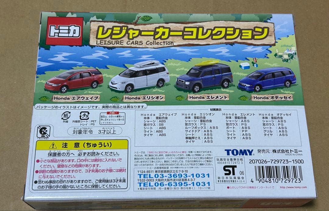 トミカ ギフトセット Honda Carsセット レジャーカーコレクション 2種