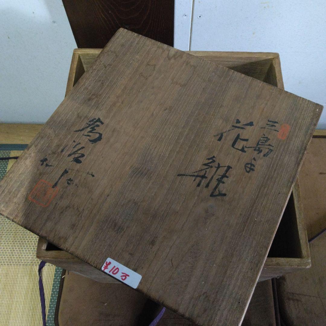 【岡本為治　帝展出品作】