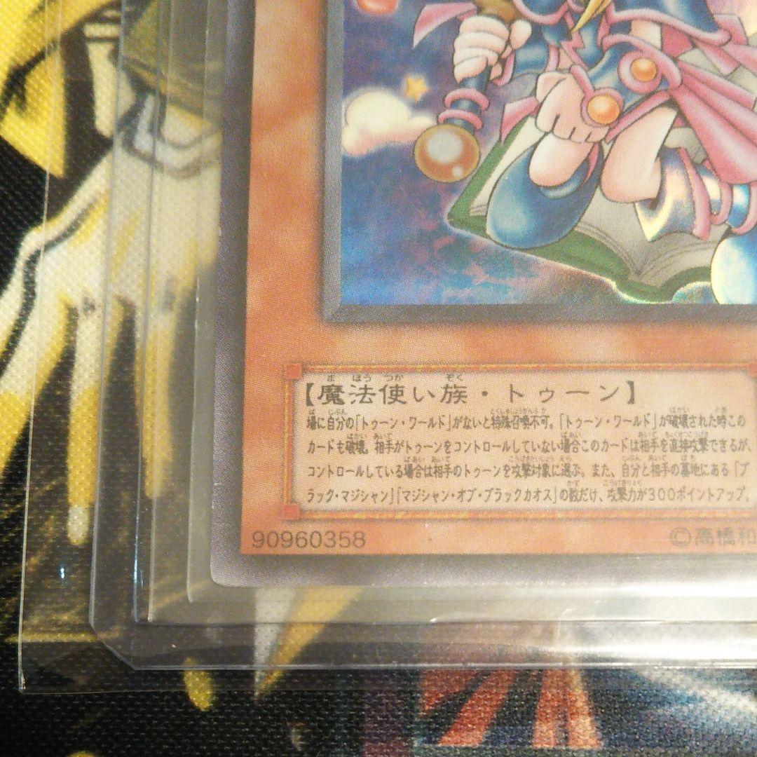 遊戯王 トゥーン・ブラック・マジシャン・ガール ウルトラレア PSA鑑定