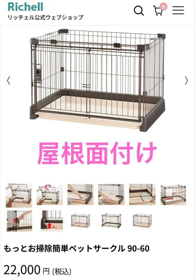 もっとお掃除簡単ペットサークル 90-60 もっとお掃除簡単ペットサークル 90-60 | リッチェル公式ウェブショップ