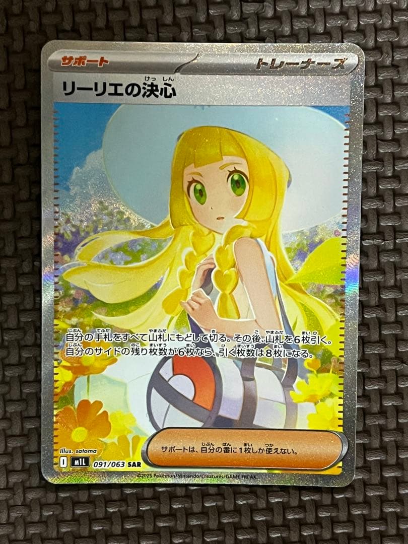 【美品】リーリエの決心 SAR 091/063 リーリエの決心 SAR 091/063 1枚の通販 2042048520（1215605506） | magi