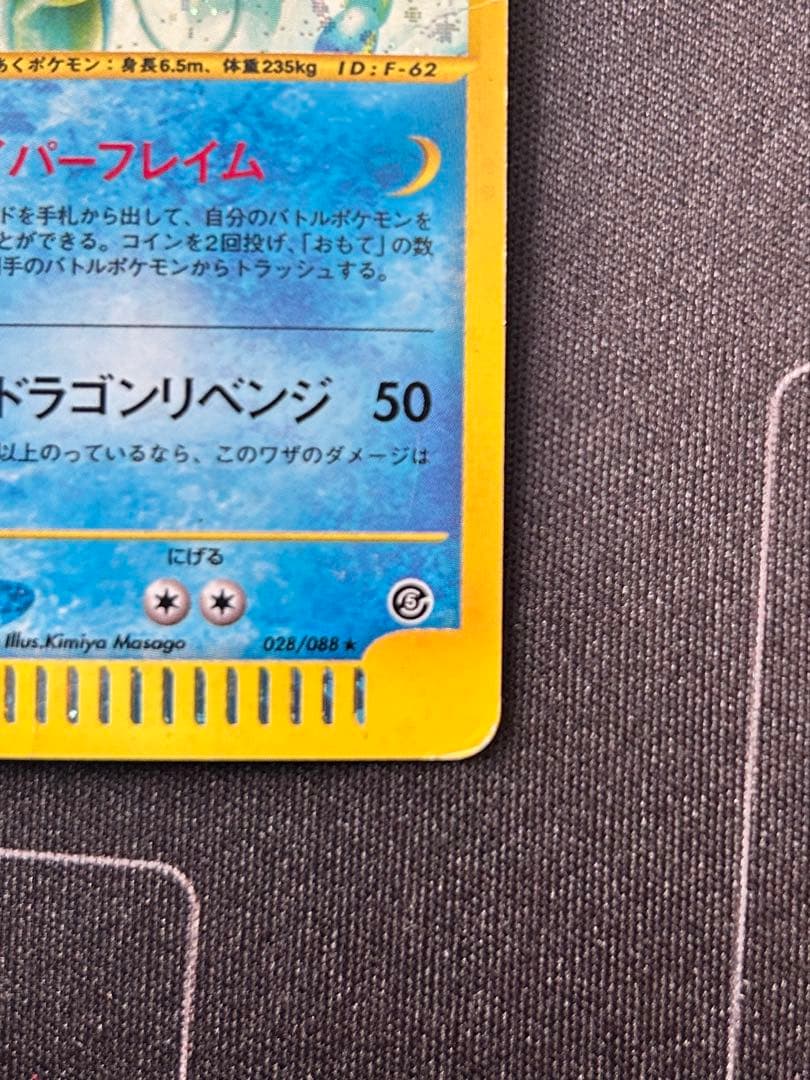 u*f様 ギャラドス ★ 拡張パック第5弾 神秘なる山 028/088