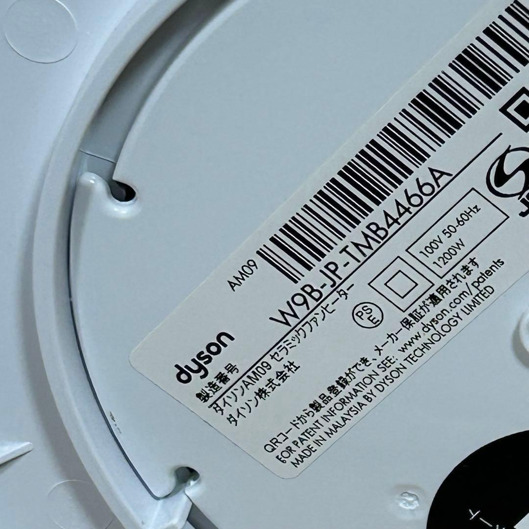 dyson ダイソン AM09 2024年製 hot+cool ホワイト