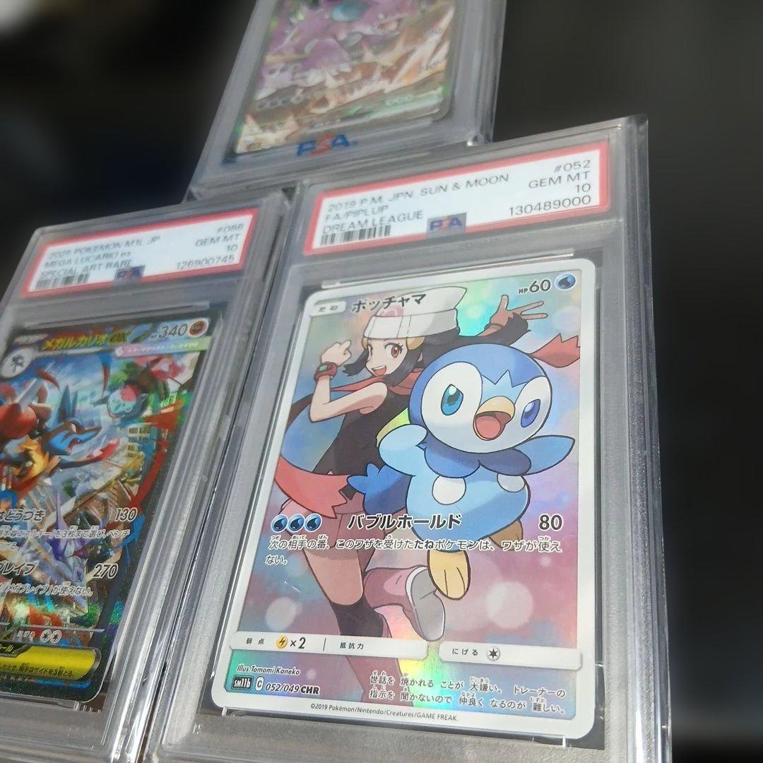 ポケモンカードセット PSA10×3枚