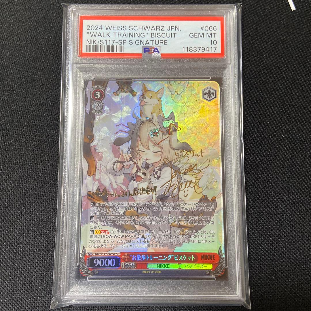 PSA10 ヴァイス NIKKE お散歩トレーニング ビスケット SP サイン