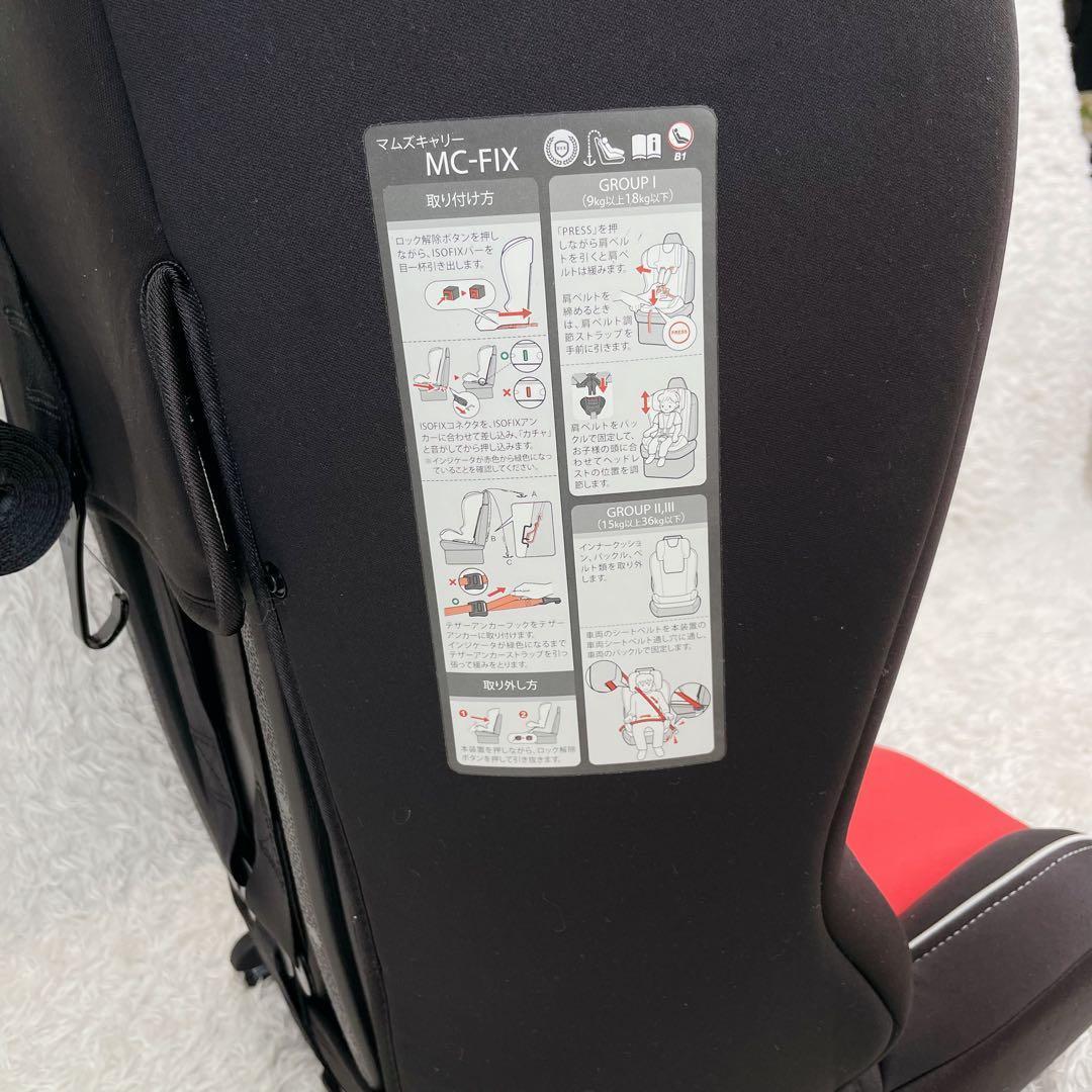 美品✨マムズキャリーB-231 isofix チャイルドシート ジュニアシート