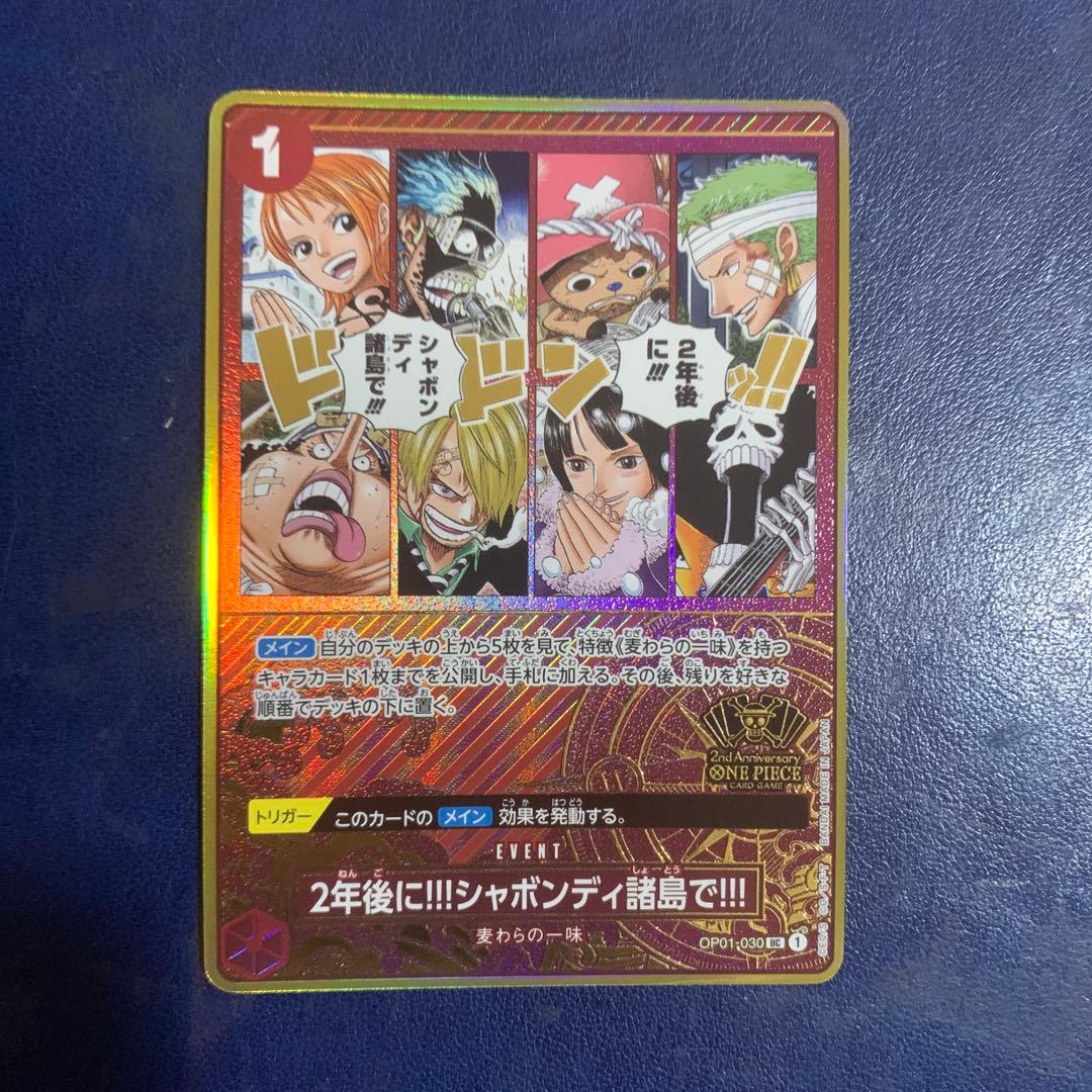 2年後にシャボンディ諸島で!!! 2nd Anniversary パラレル - メルカリ
