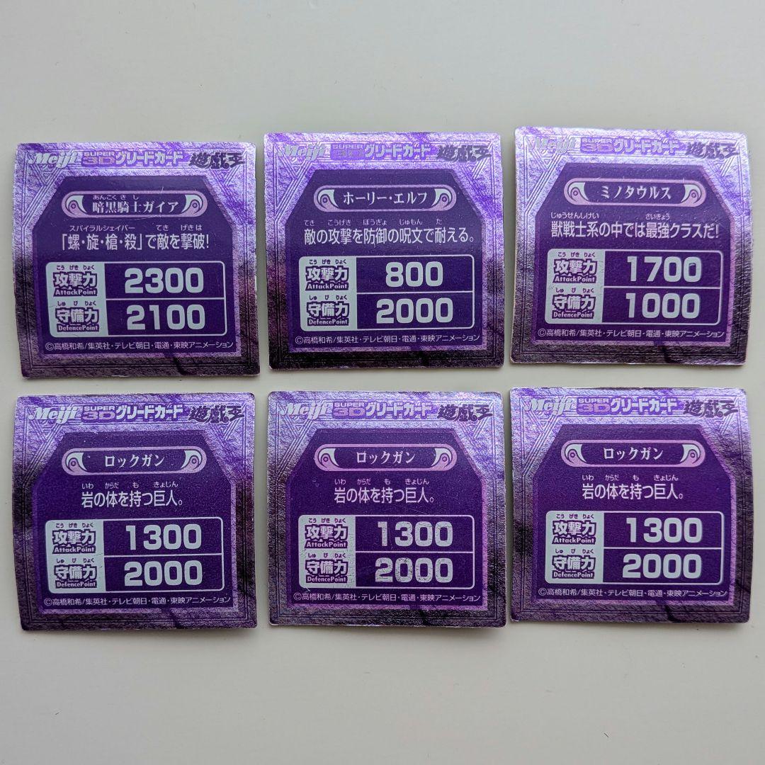 明治 遊戯王 SUPER3Dグリードカード 28枚セット 青眼の白竜 他