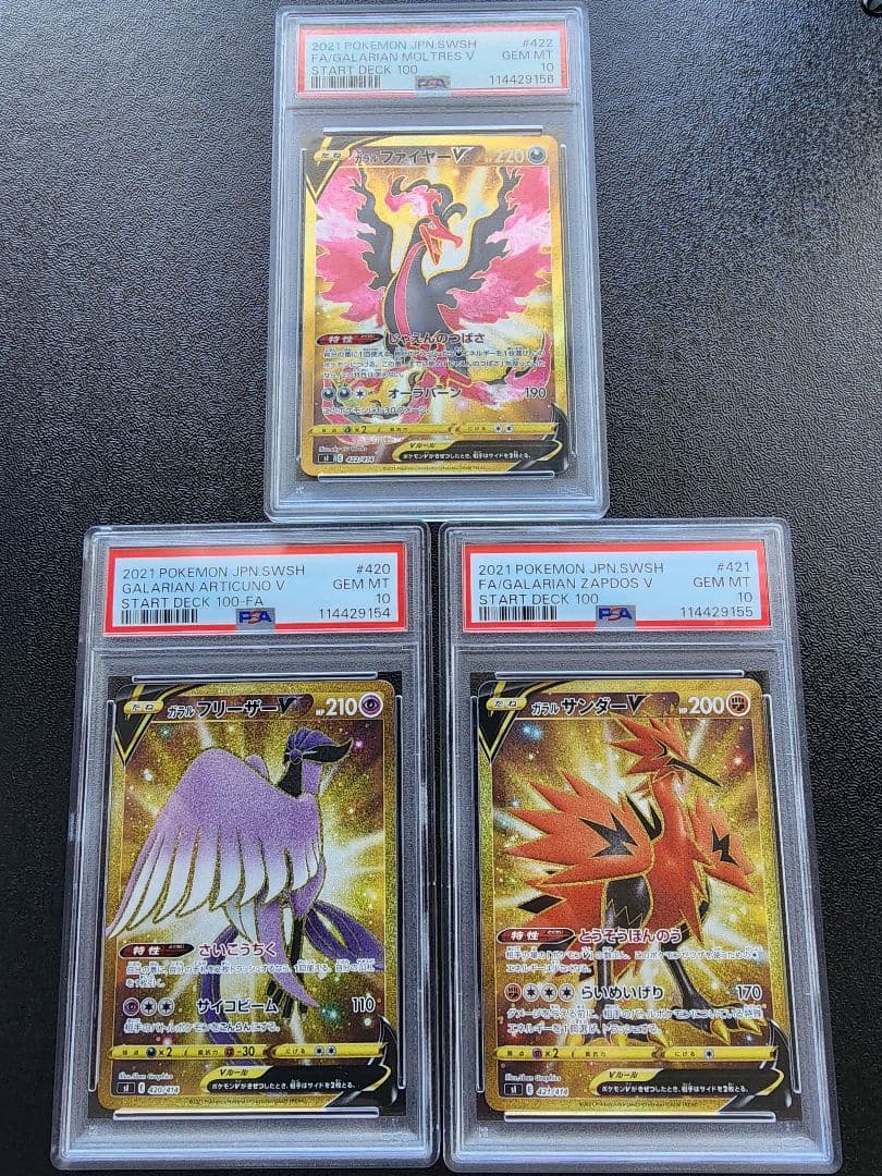 ガラル3鳥UR 3連番