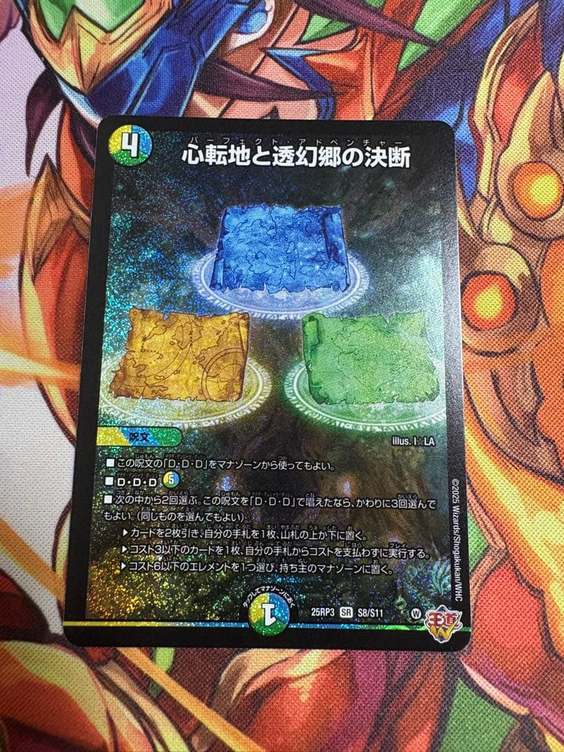 心転地と透幻郷の決断 パーフェクト・アドベンチャー 心転地と透幻郷