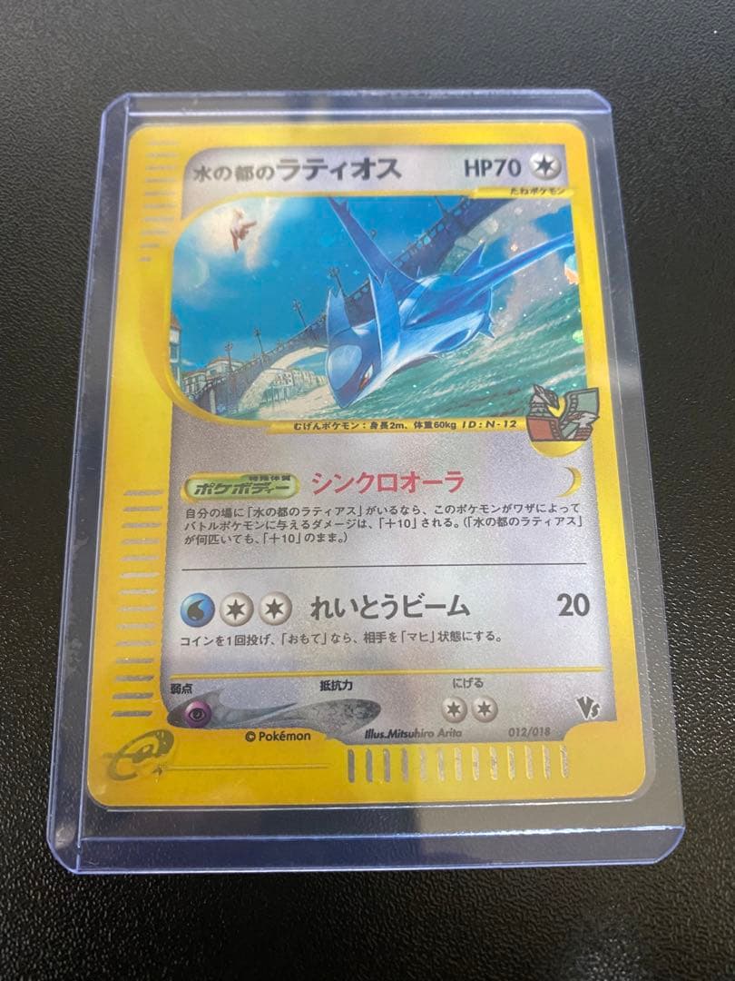 水の都のラティオス 劇場限定VSパック 012/018ポケカ