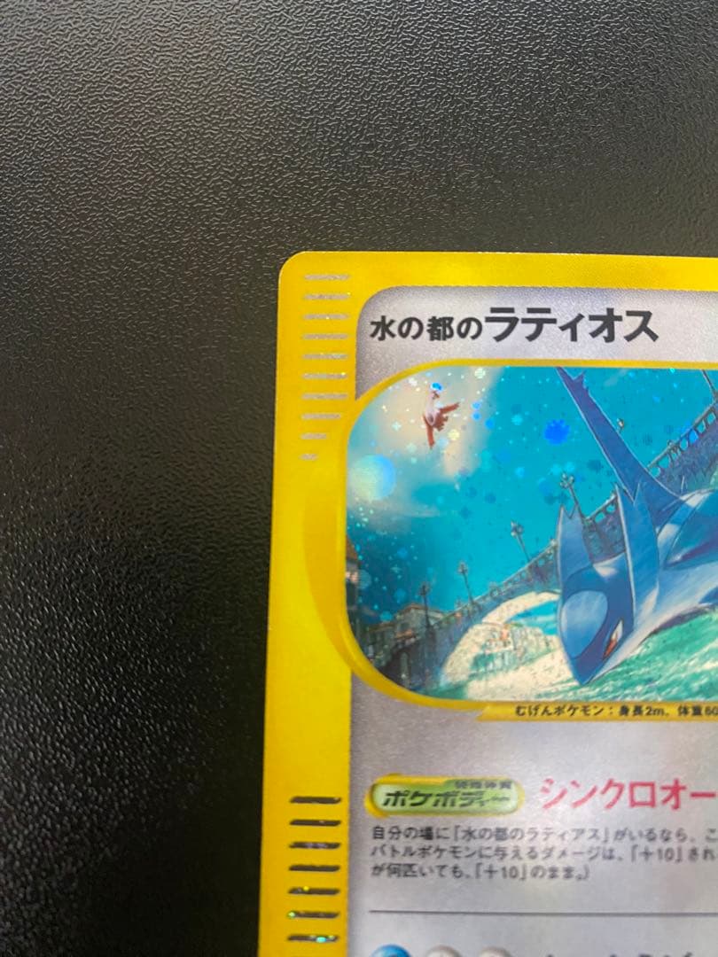 水の都のラティオス 劇場限定VSパック 012/018ポケカ