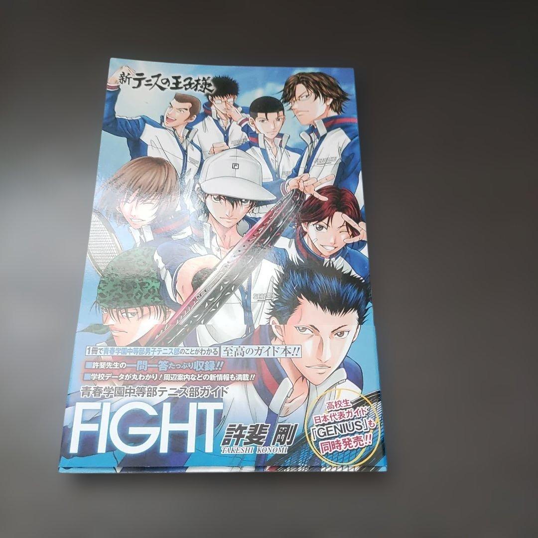 新テニスの王子様 青春学園中等部テニス部ガイド FIGHT - メルカリ